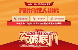 益生菌招商平台代理 网络技术服务助力健康产业新商机